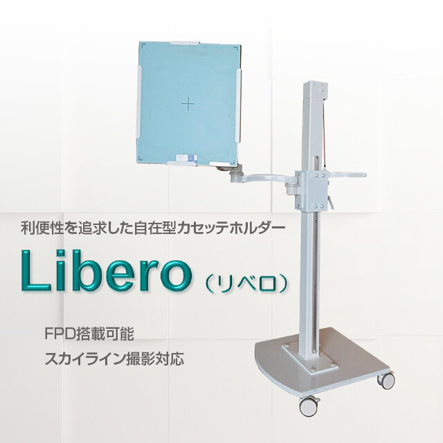 自在型カセッテホルダー 『Libero（リベロ）』