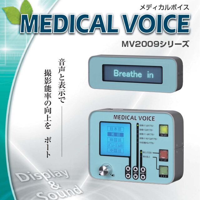 20-medical-voice.jpg