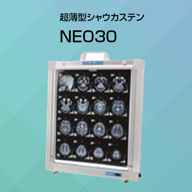 超薄型シャウカステン NEO30