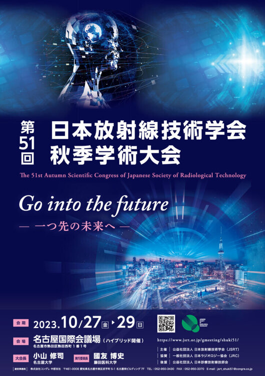 お知らせ:第51回日本放射線技術学会秋季学術大会