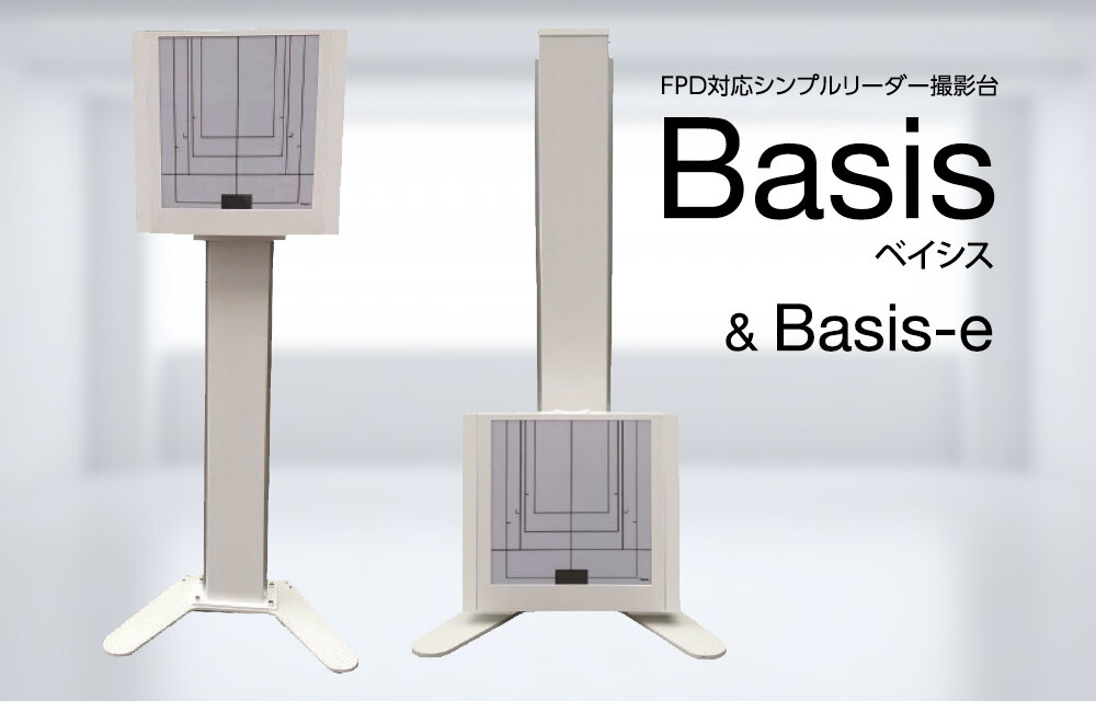 ＦＰＤ対応シンプルリーダー撮影台『Basis（ベイシス）』