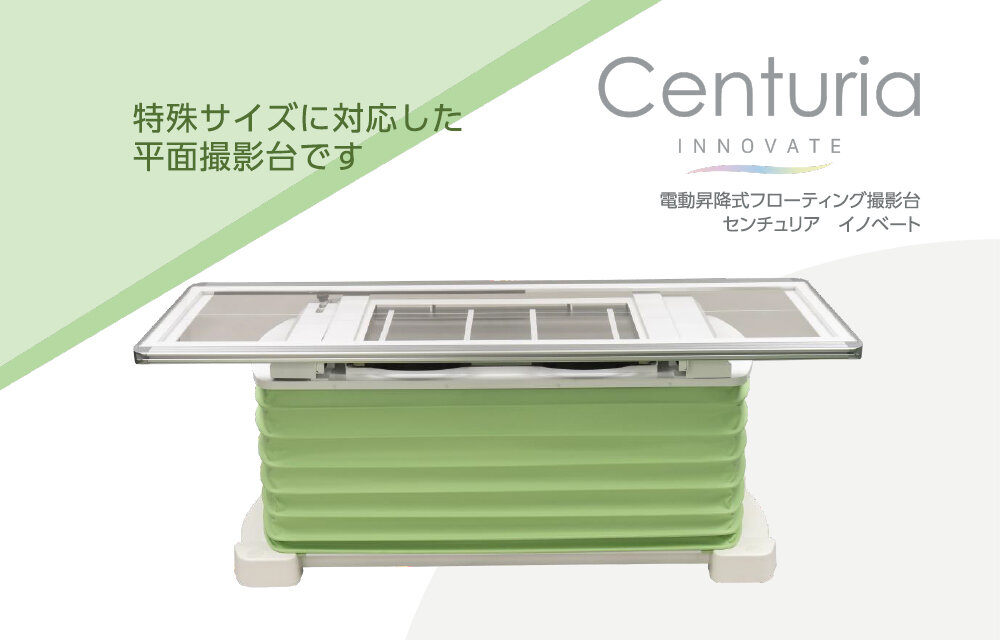 電動昇降式フローティング撮影台『Centuria Innovat（センチュリアイノベート）』