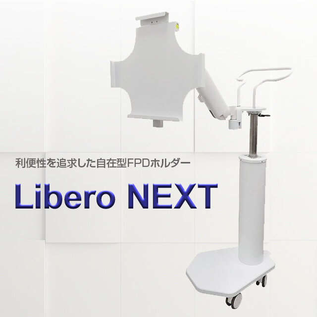 自在型FPDホルダー『Libero NEXT（リベロ ネクスト）』