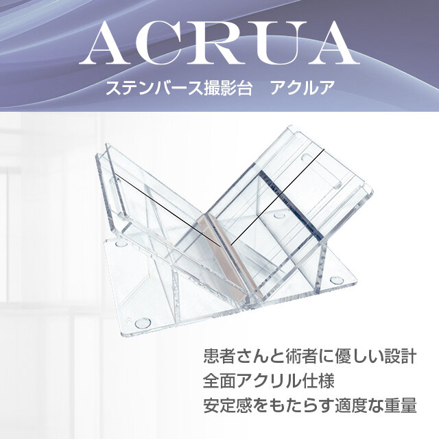 ステンバース撮影台『ACRUA（アクルア）』
