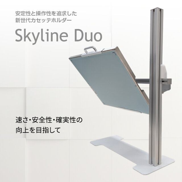 安定性と操作性を追求した新世代カセッテホルダー『Skyline Duo』