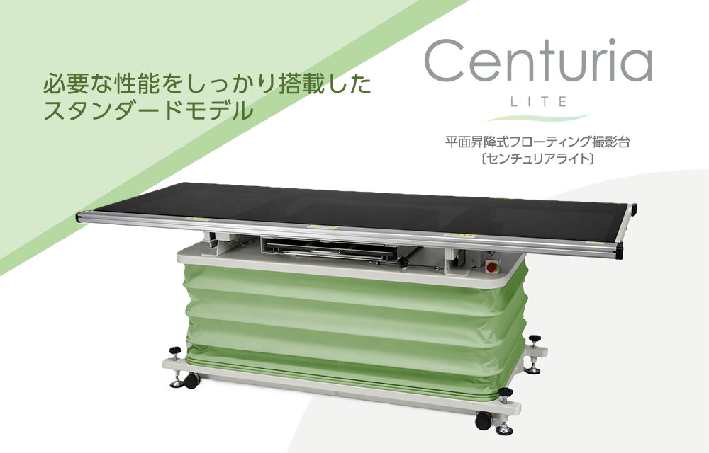 平面昇降式フローティング撮影台『Centuria LITE（センチュリア ライト）』